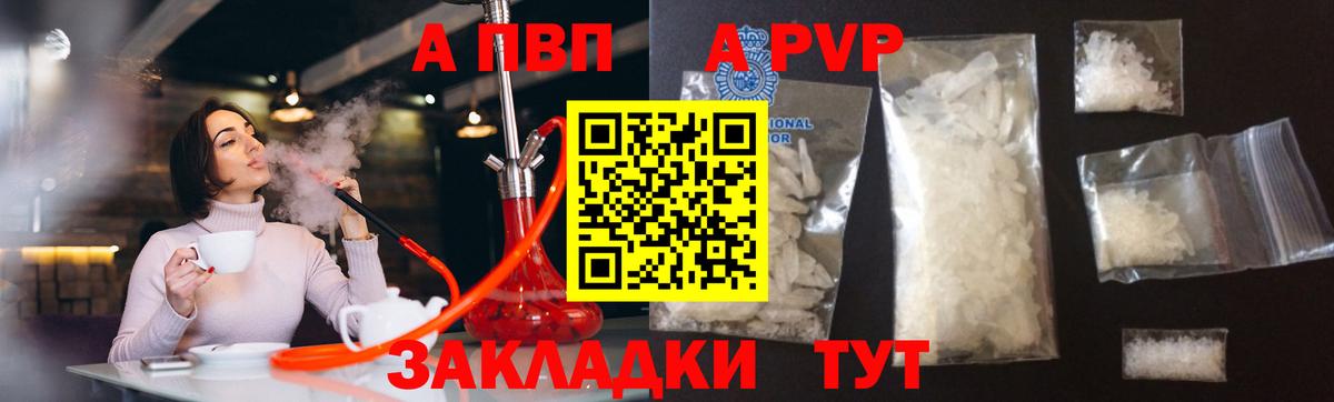 APVP кристаллы Донской