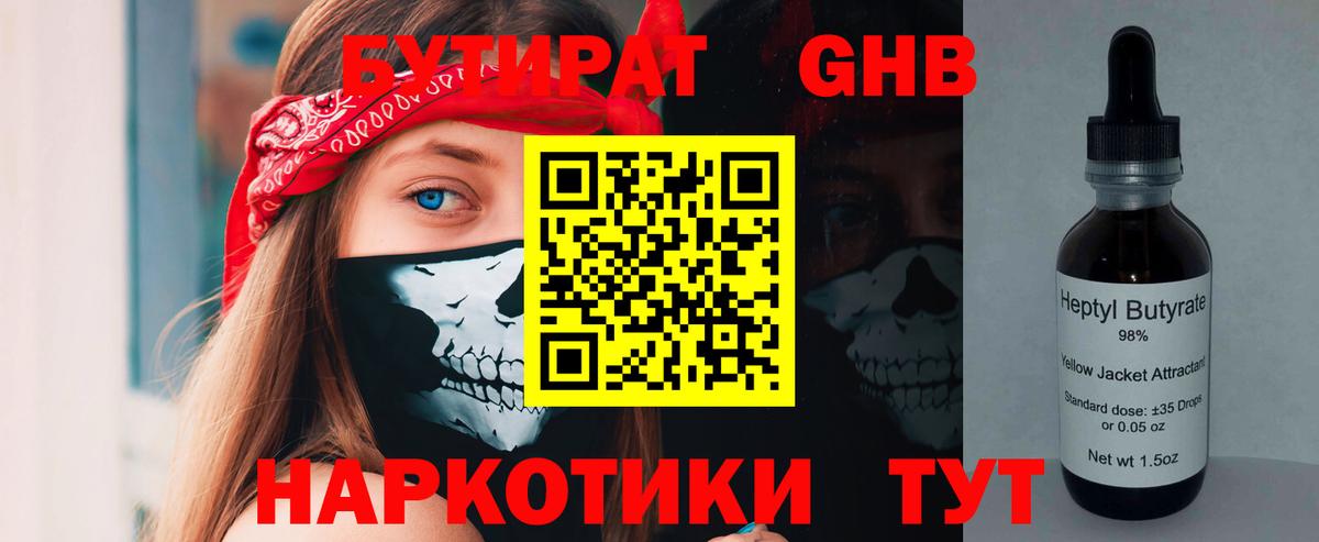 БУТИРАТ вода  Вход с VPN  Донской 
