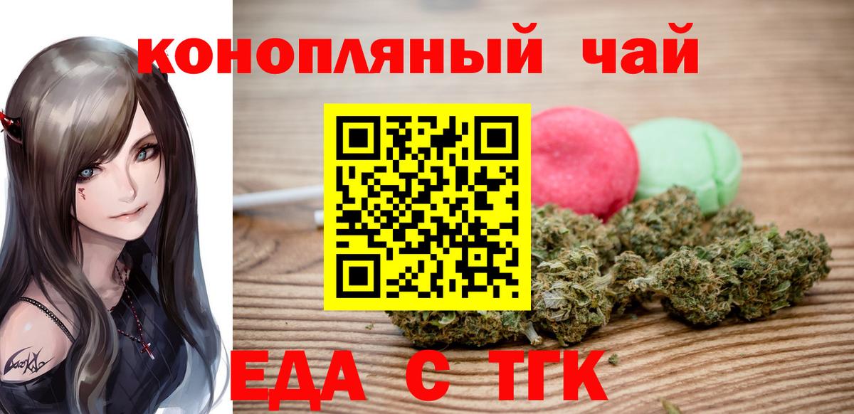 Еда ТГК марихуана Донской