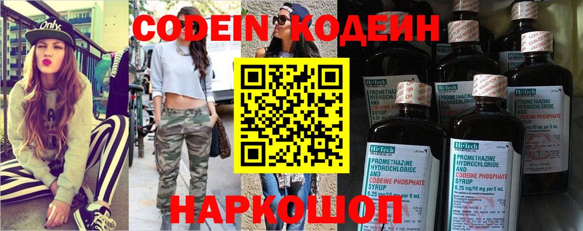 Донской  Кодеин Purple Drank  Вход с VPN 