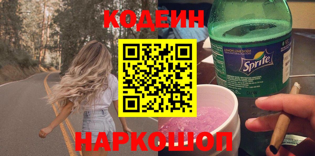 Codein Purple Drank Донской