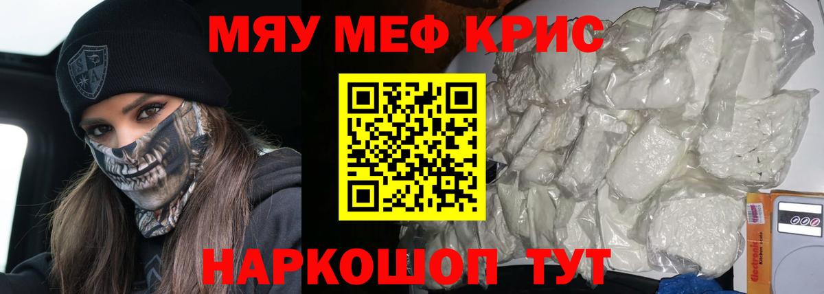 Мефедрон кристаллы Донской