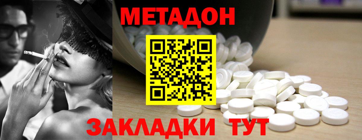 Донской  Метадон кристалл  Вход с VPN  darknet телеграм  Метадон белоснежный 